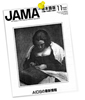 JAMA ���{���