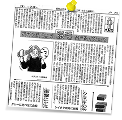 �ǔ��V���Ɂu�R�K���܂ɂ��E�ш�э܂��������v�f�ڂ���܂����B